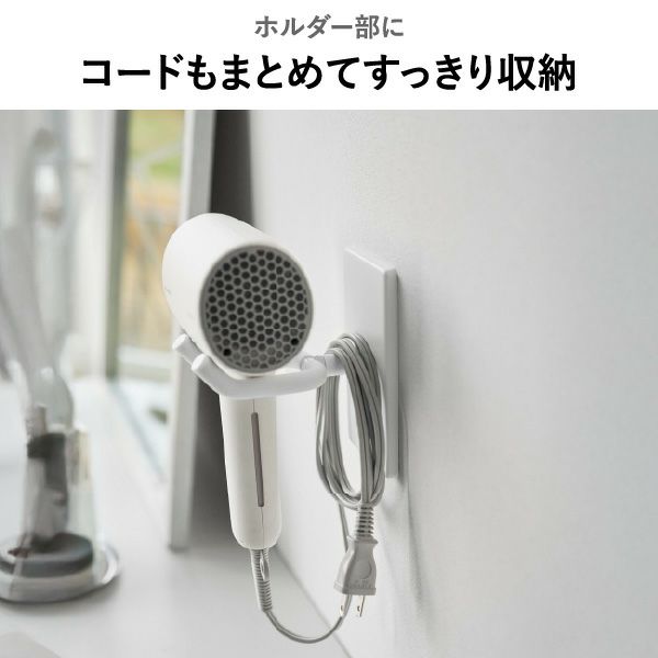 山崎実業 ウォール角度調節ドライヤーホルダー タワー 石こうボード壁対応 tower | バスグッズ・タワーシリーズ