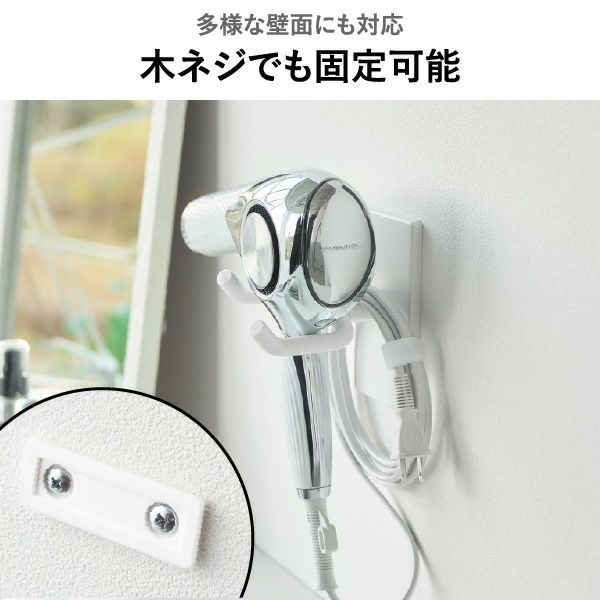 山崎実業 ウォール角度調節ドライヤーホルダー タワー 石こうボード壁対応 tower | バスグッズ・タワーシリーズ