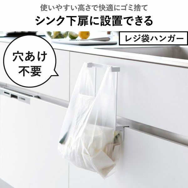 山崎実業 キッチンシンク下収納扉レジ袋ハンガー tower | キッチン雑貨・タワーシリーズ