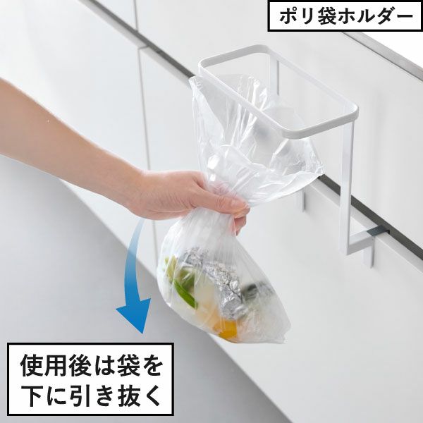 山崎実業 キッチンシンク下収納扉レジ袋ハンガー tower | キッチン雑貨・タワーシリーズ