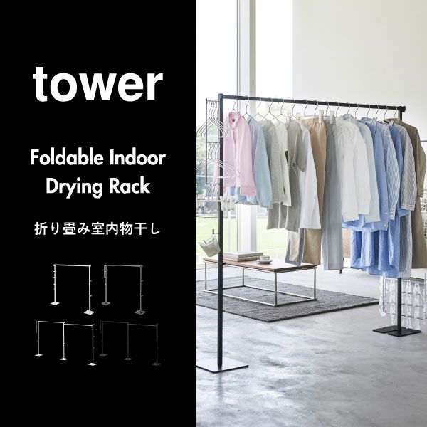 山崎実業 折り畳み室内物干し tower 2連 | キッチン雑貨・タワーシリーズ