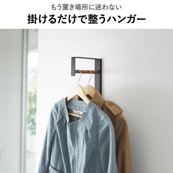  山崎実業 壁付けコートハンガー タワー tower | インテリア雑貨・タワーシリーズ