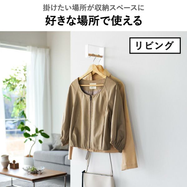  山崎実業 壁付けコートハンガー タワー tower | インテリア雑貨・タワーシリーズ