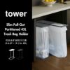 山崎実業 引き出す分別ゴミ袋ホルダー タワー スリム 45L 3個セット tower | インテリア雑貨・タワーシリーズ・ゴミ箱