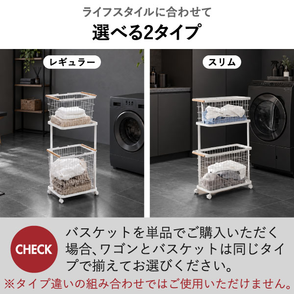 山崎実業 ランドリーワゴン＋バスケット トスカ スリム tosca | インテリア雑貨・トスカシリーズ