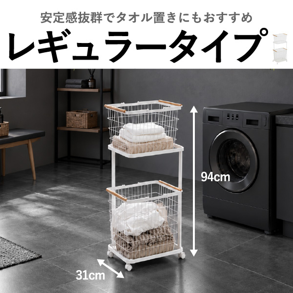 山崎実業 ランドリーワゴン＋バスケット トスカ スリム tosca | インテリア雑貨・トスカシリーズ