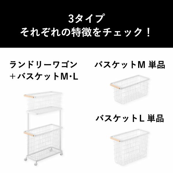 山崎実業 ランドリーワゴン＋バスケット トスカ スリム tosca | インテリア雑貨・トスカシリーズ