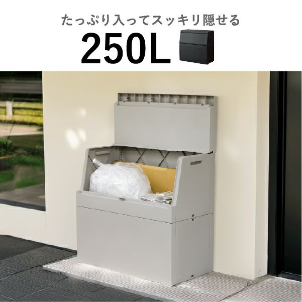 SOLOW ソロウ 出し入れがスムーズな屋外ストッカー 250L | インテリア雑貨・ゴミ箱