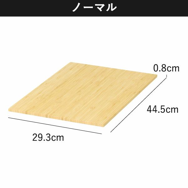 ライクイット クローゼットシステム用竹製天板 ノーマル・ワイド | インテリア雑貨・収納