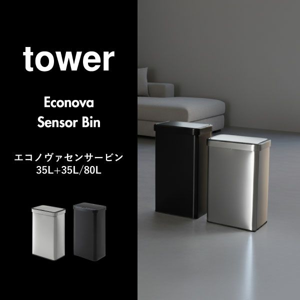 EKO エコノヴァセンサービン 80L EK9578 | インテリア雑貨・ゴミ箱
