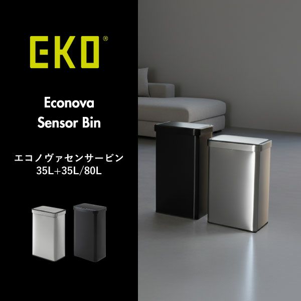 EKO エコノヴァセンサービン 80L EK9578 | インテリア雑貨・ゴミ箱