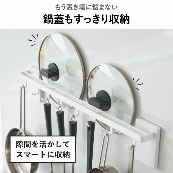 山崎実業 フィルムフック鍋蓋も収納できるキッチンツールバーフック付き タワー W55 tower | キッチン雑貨・タワーシリーズ