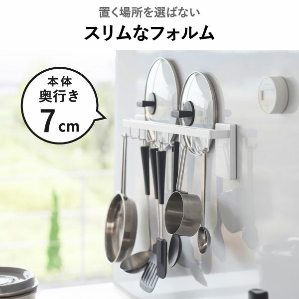 山崎実業 フィルムフック鍋蓋も収納できるキッチンツールバーフック付き タワー W55 tower | キッチン雑貨・タワーシリーズ