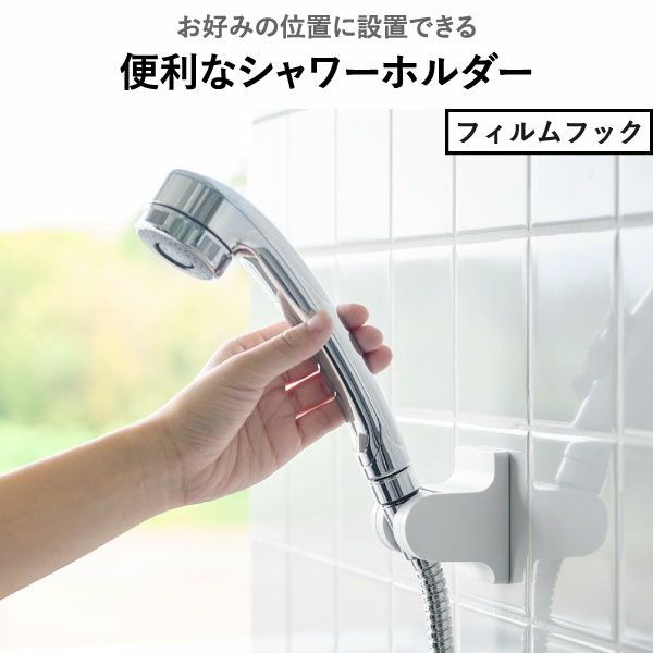 山崎実業 角度が調節できるマグネットシャワーホルダー タワー tower | バスグッズ・タワーシリーズ