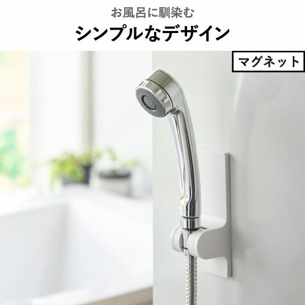 山崎実業 角度が調節できるフィルムフックシャワーホルダー タワー tower | バスグッズ・タワーシリーズ