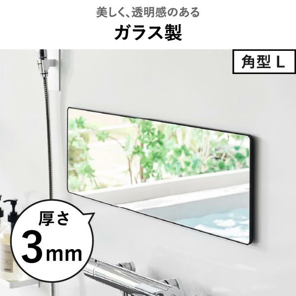 山崎実業 マグネットバスルームミラー タワー 角型 tower | バスグッズ・タワーシリーズ