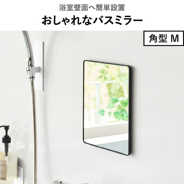 山崎実業 マグネットバスルームミラー タワー 丸型 23cm tower | バスグッズ・タワーシリーズ