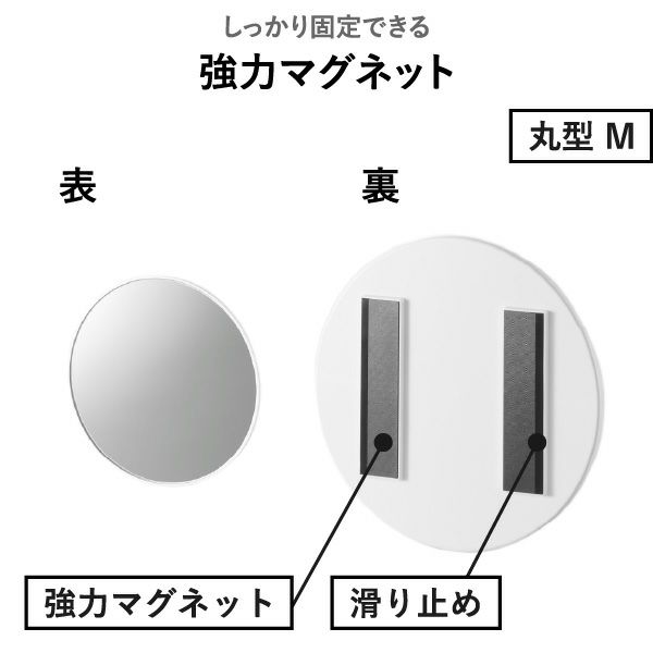 山崎実業 マグネットバスルームミラー タワー 丸型 23cm tower | バスグッズ・タワーシリーズ