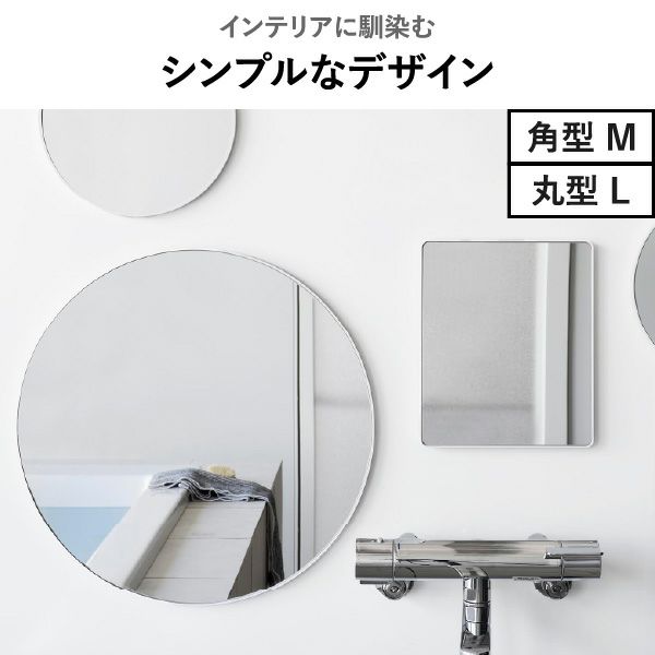 山崎実業 マグネットバスルームミラー タワー 丸型 23cm tower | バスグッズ・タワーシリーズ