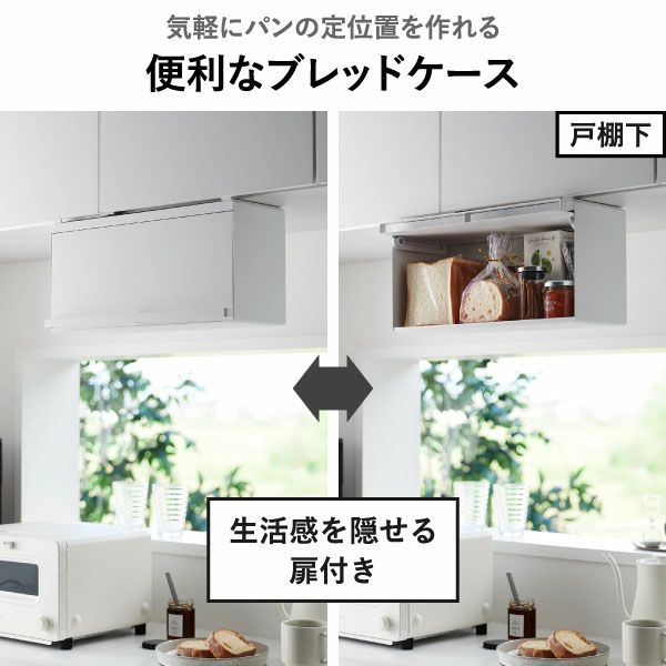 山崎実業 戸棚下ブレッドケース タワー tower | キッチン雑貨・タワーシリーズ