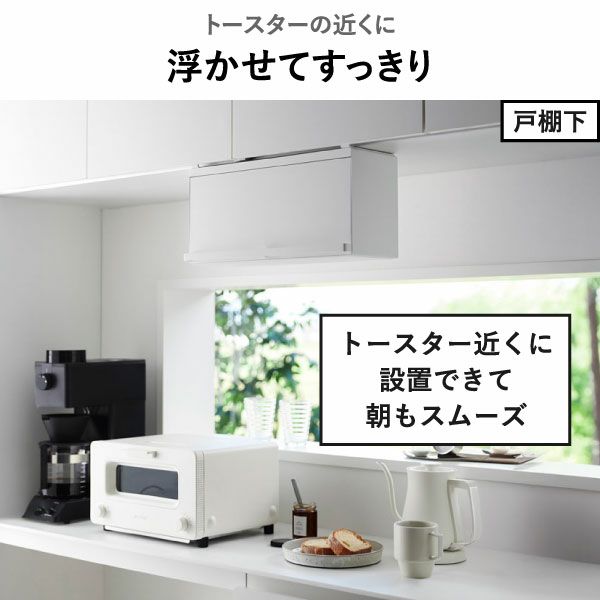 山崎実業 戸棚下ブレッドケース タワー tower | キッチン雑貨・タワーシリーズ