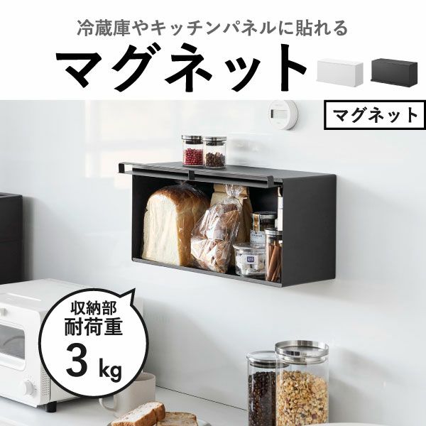 山崎実業 戸棚下ブレッドケース タワー tower | キッチン雑貨・タワーシリーズ