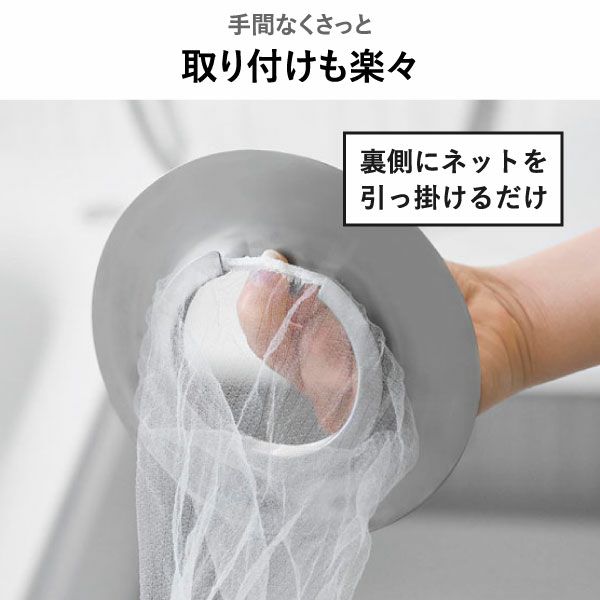 山崎実業 水切りネットが交換しやすいお風呂の排水口ネットホルダー タワー tower | バスグッズ・タワーシリーズ
