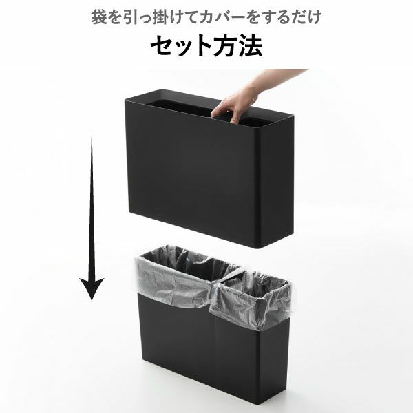 山崎実業 スーパー・コンビニ弁当がそのまま入る分別ダストボックス タワー tower | インテリア雑貨・タワーシリーズ・ゴミ箱