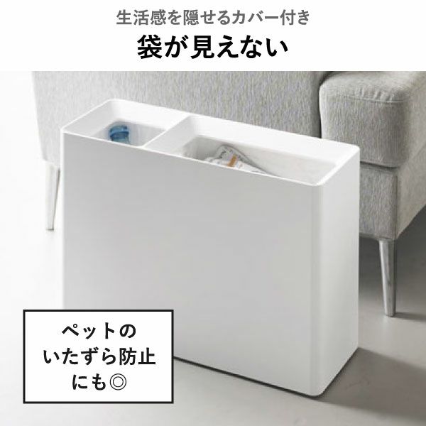 山崎実業 スーパー・コンビニ弁当がそのまま入る分別ダストボックス タワー tower | インテリア雑貨・タワーシリーズ・ゴミ箱
