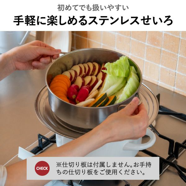 BWSセレクション すっきり暮らす ステンレスせいろ 浅型 仕切り板無し | キッチン雑貨・両手鍋