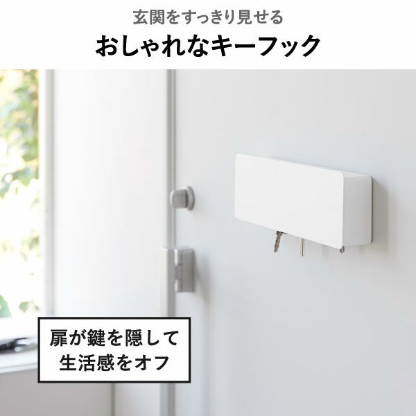 山崎実業 マグネットキーフック タワー ロング tower | インテリア雑貨・タワーシリーズ