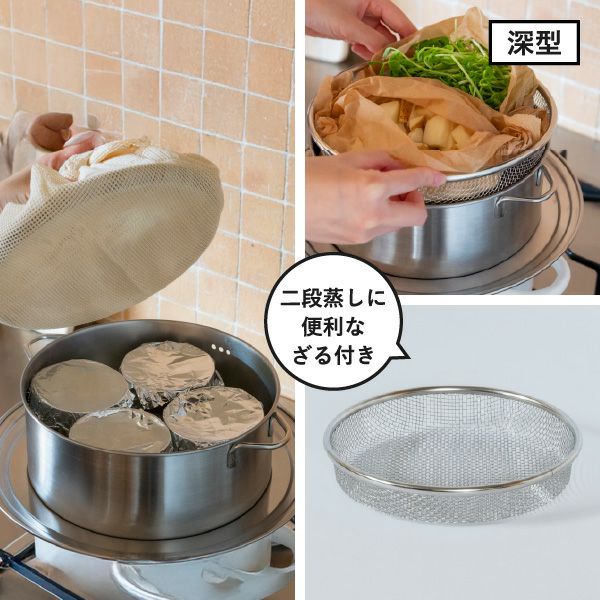 BWSセレクション すっきり暮らす ステンレスせいろ 深型（ざる付き） 仕切り板無し | キッチン雑貨・両手鍋