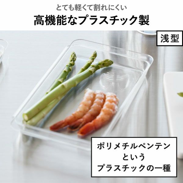 山崎実業 電子レンジ対応連結できる洗いやすい下ごしらえ調理トレー タワー 2個組 浅型 tower | キッチン雑貨・タワーシリーズ