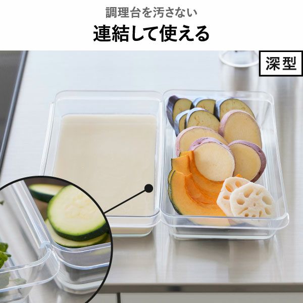 山崎実業 電子レンジ対応連結できる洗いやすい下ごしらえ調理トレー タワー 2個組 深型 tower | キッチン雑貨・タワーシリーズ