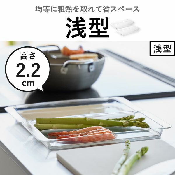 山崎実業 電子レンジ対応連結できる洗いやすい下ごしらえ調理トレー タワー 2個組 深型 tower | キッチン雑貨・タワーシリーズ