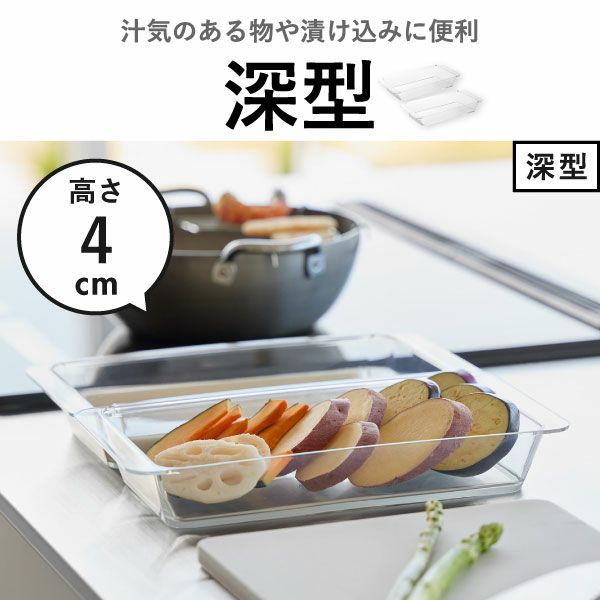 山崎実業 電子レンジ対応連結できる洗いやすい下ごしらえ調理トレー タワー 2個組 深型 tower | キッチン雑貨・タワーシリーズ