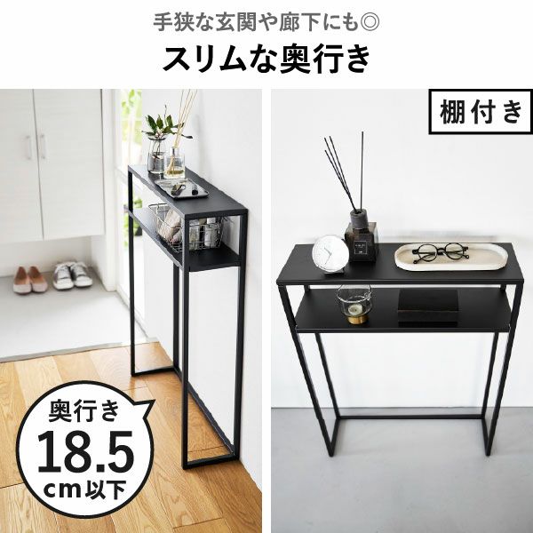 山崎実業 棚付きコンソールテーブル タワー tower | インテリア雑貨・タワーシリーズ