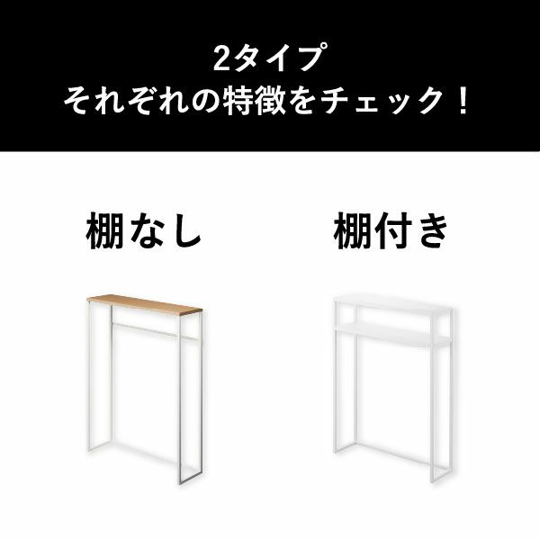 山崎実業 棚付きコンソールテーブル タワー tower | インテリア雑貨・タワーシリーズ