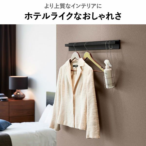 山崎実業 壁付けハンガーバー タワー tower | インテリア雑貨・タワーシリーズ