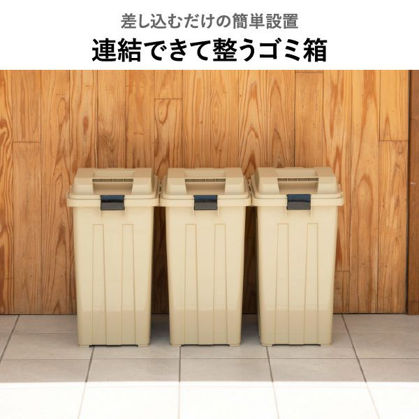 新輝合成 屋外用 連結できるゴミ箱 70L | インテリア雑貨・ゴミ箱