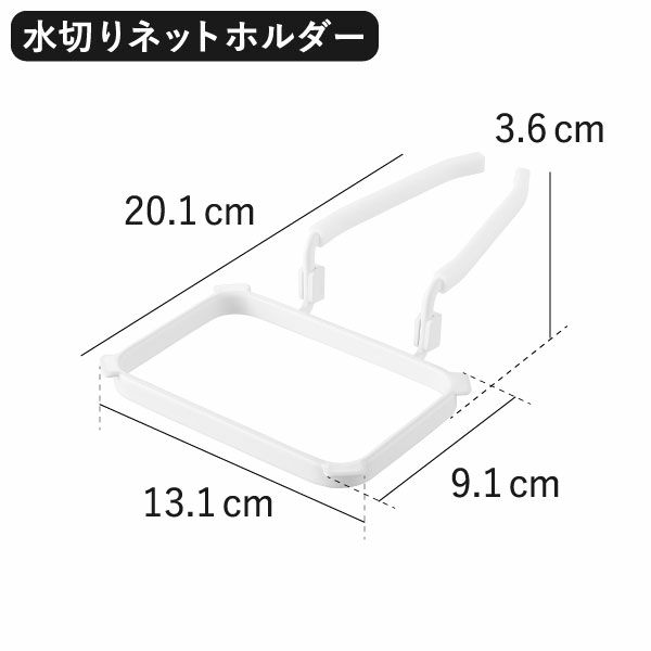 山崎実業 蛇口にかける水切りネットホルダー タワー tower | キッチン雑貨・タワーシリーズ