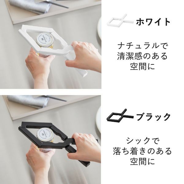 山崎実業 軽い力で開けられるマグネットキャップオープナー タワー tower