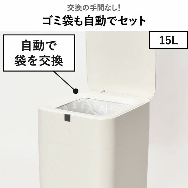 QUADS 全自動スマートゴミ箱 エルビン 15L | インテリア雑貨・ゴミ箱