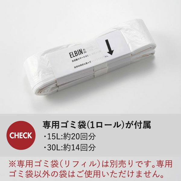 QUADS 全自動スマートゴミ箱 エルビン 15L | インテリア雑貨・ゴミ箱