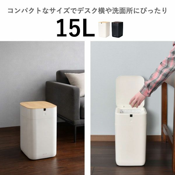QUADS 全自動スマートゴミ箱 エルビン 15L | インテリア雑貨・ゴミ箱